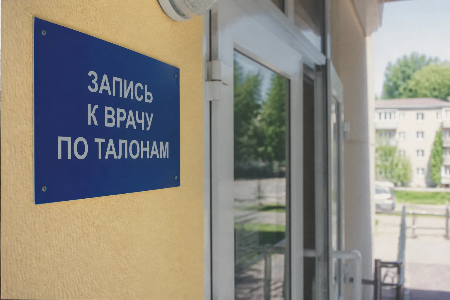 Права пациентов: почему онлайн-запись к врачу остается лишь опцией, а не обязанностью
