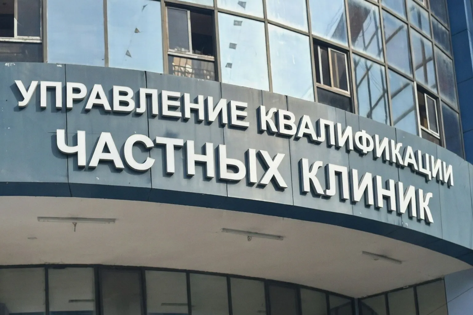 В Западной Бенгалии ужесточили правила проверки квалификации врачей в частных клиниках